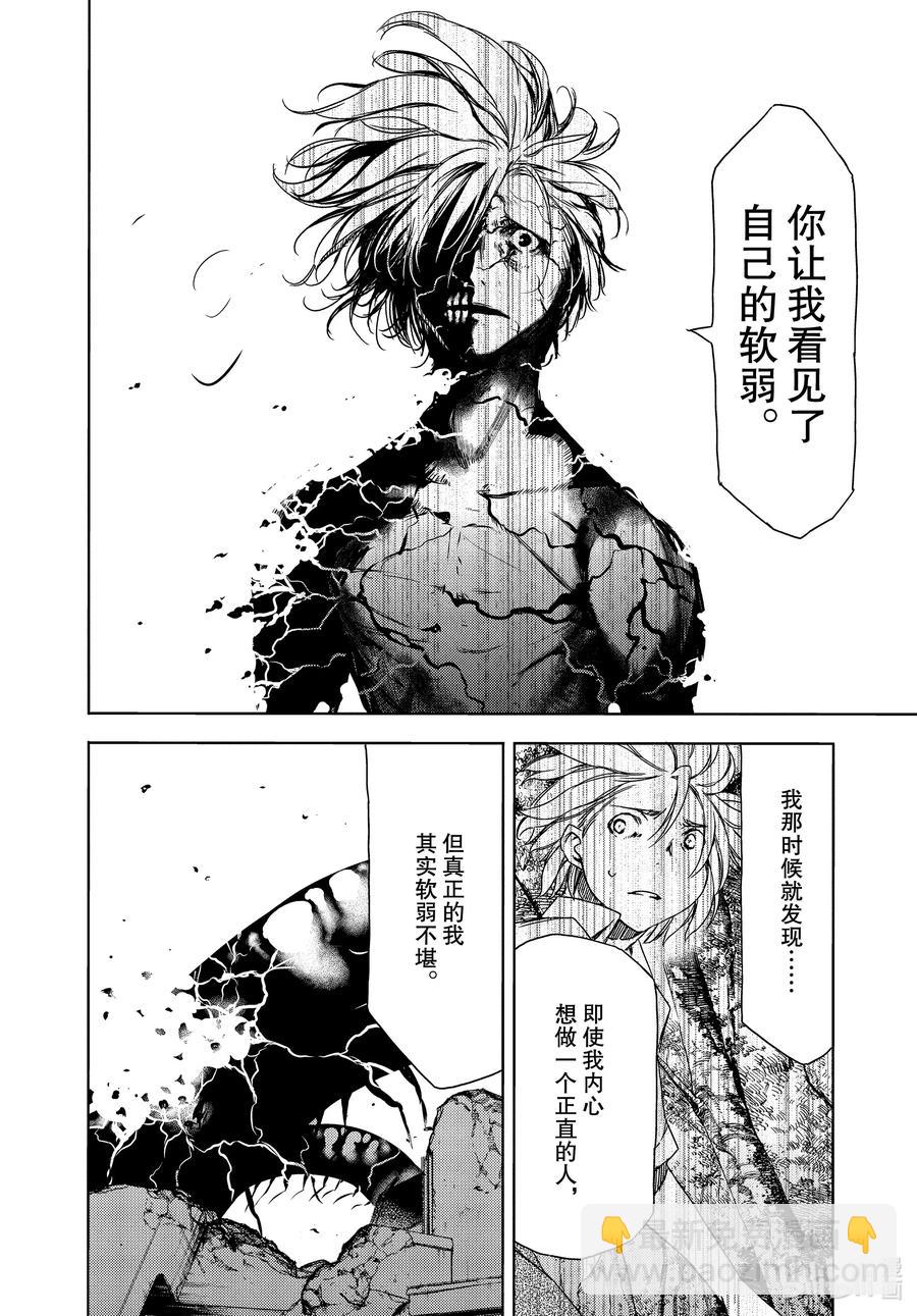《格莱普尼尔》67 真正的我 第18页