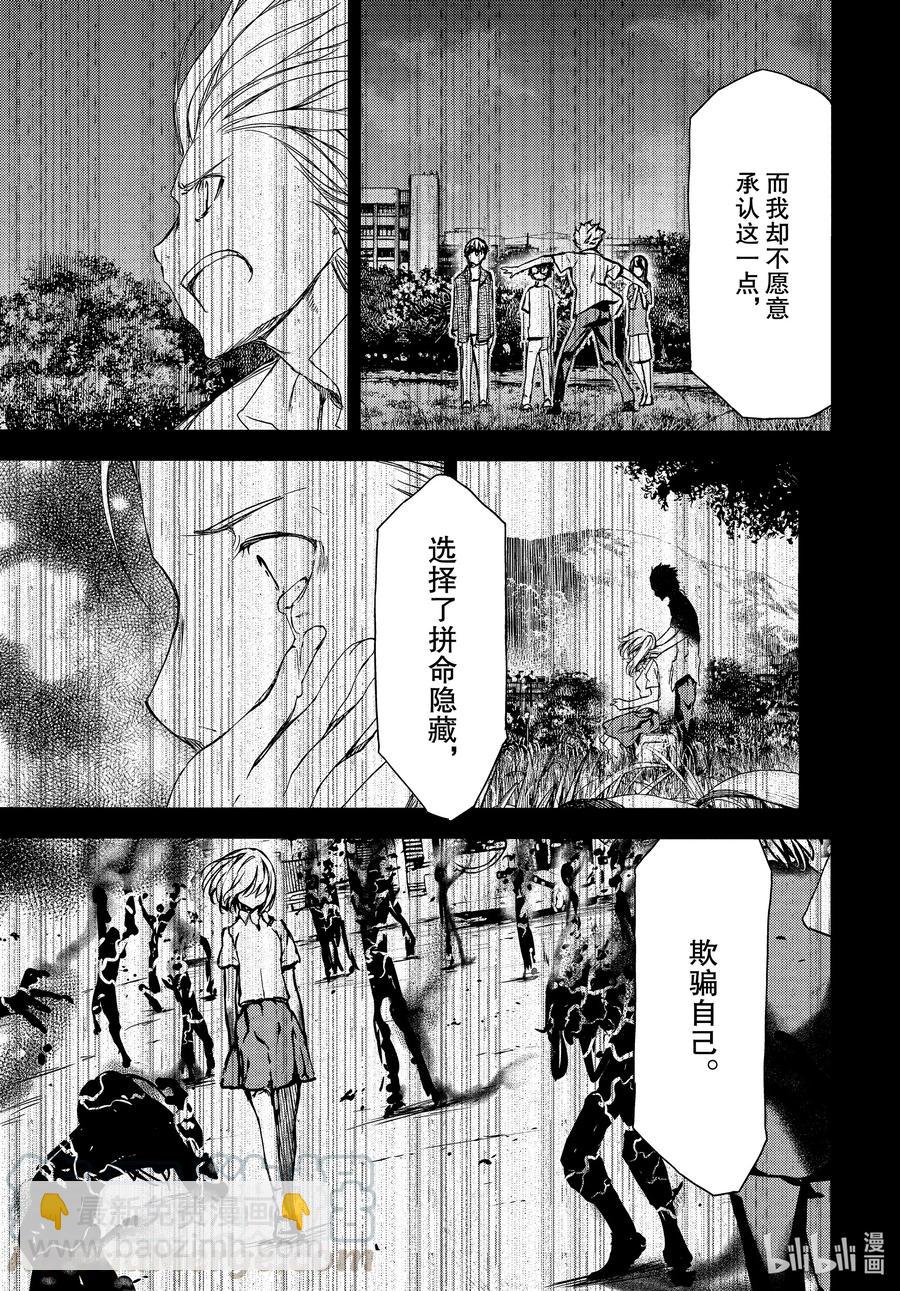《格莱普尼尔》67 真正的我 第19页