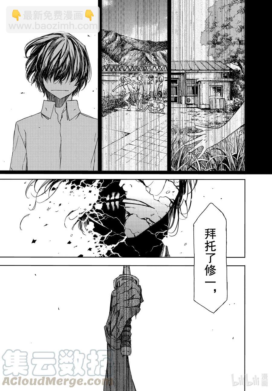 《格莱普尼尔》67 真正的我 第21页