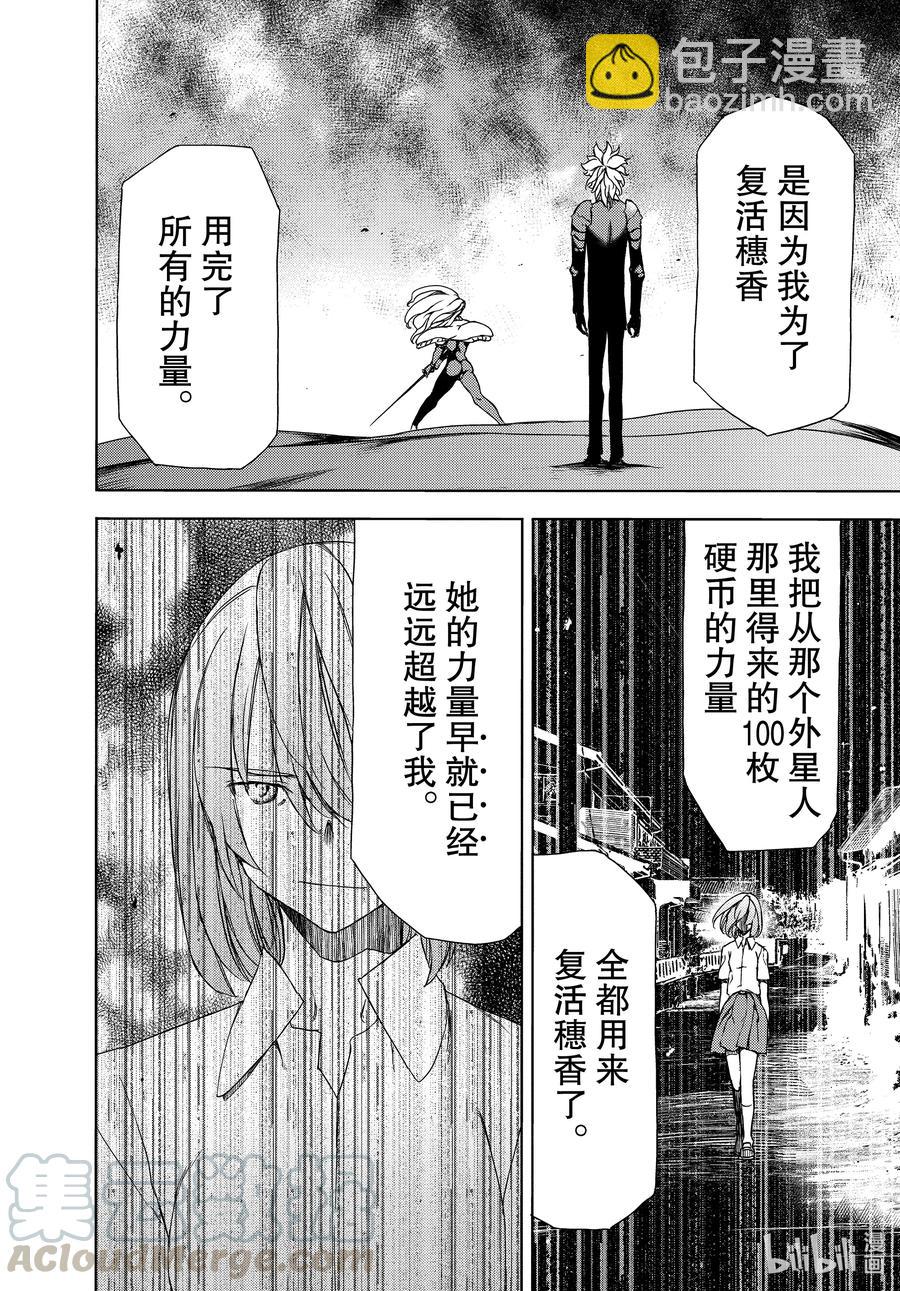 《格莱普尼尔》65 红爱的愿望 第15页
