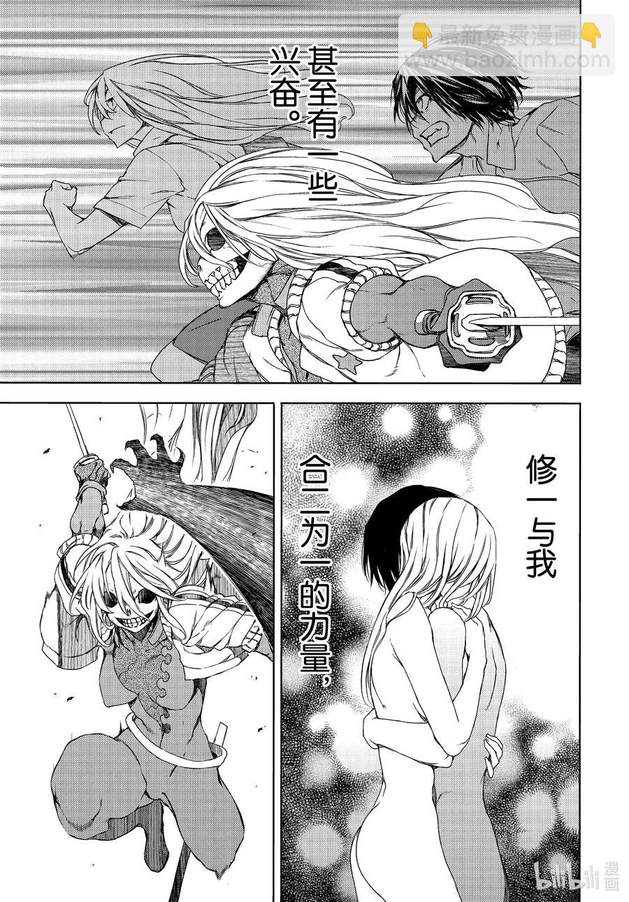 《格莱普尼尔》65 红爱的愿望 第20页