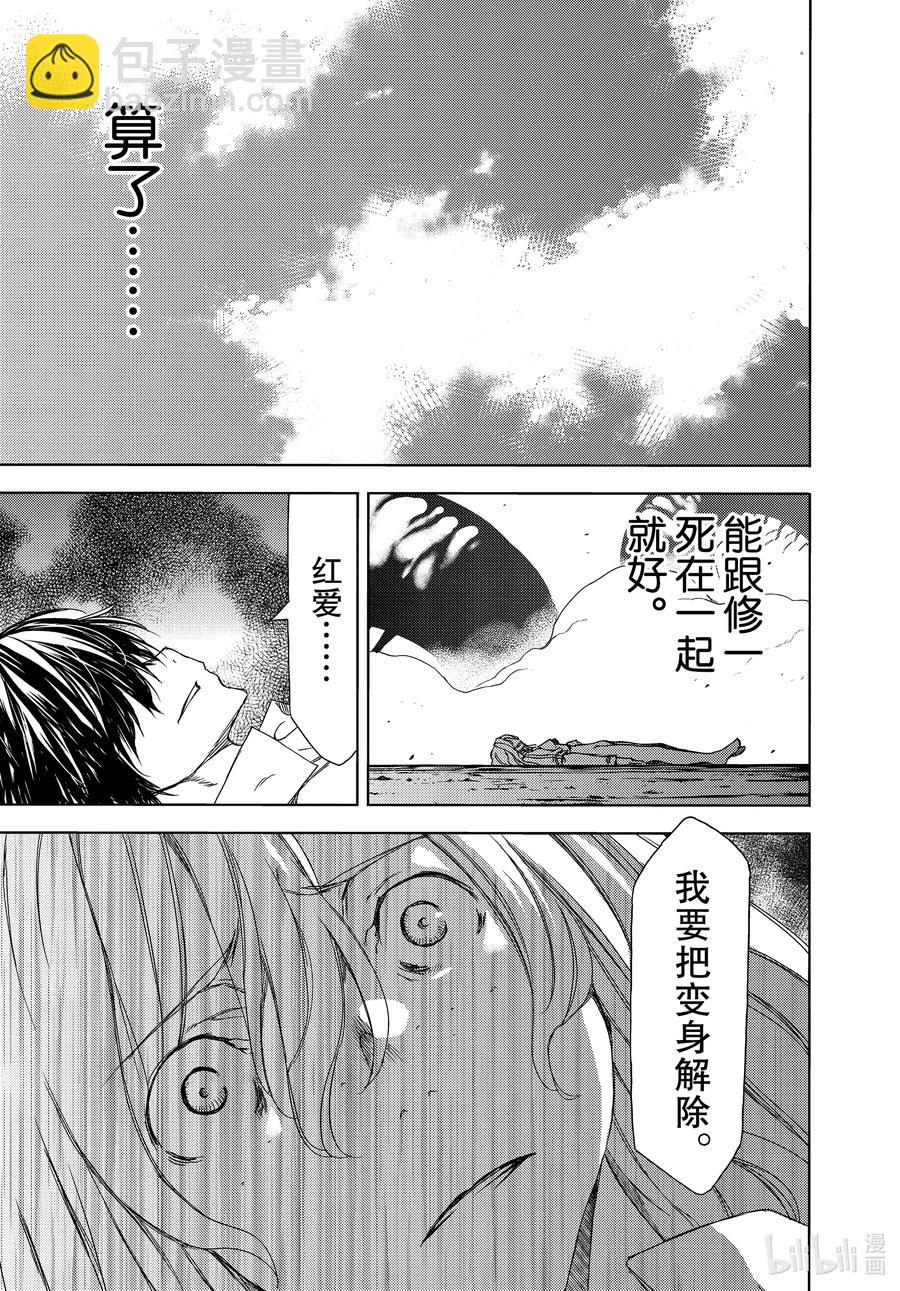 《格莱普尼尔》65 红爱的愿望 第30页