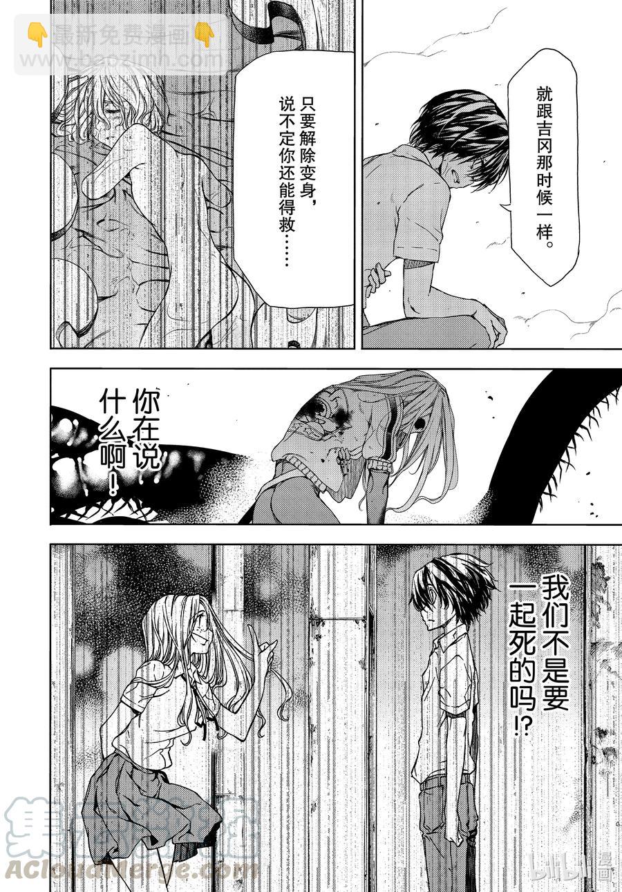 《格莱普尼尔》65 红爱的愿望 第31页