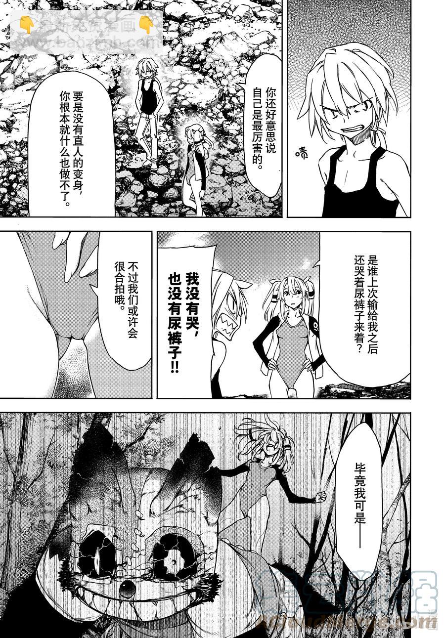 《格莱普尼尔》70 最强的妹妹 第11页