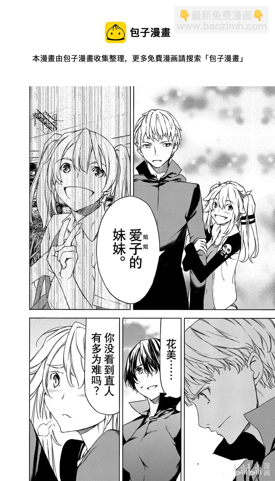 《格莱普尼尔》70 最强的妹妹 第12页