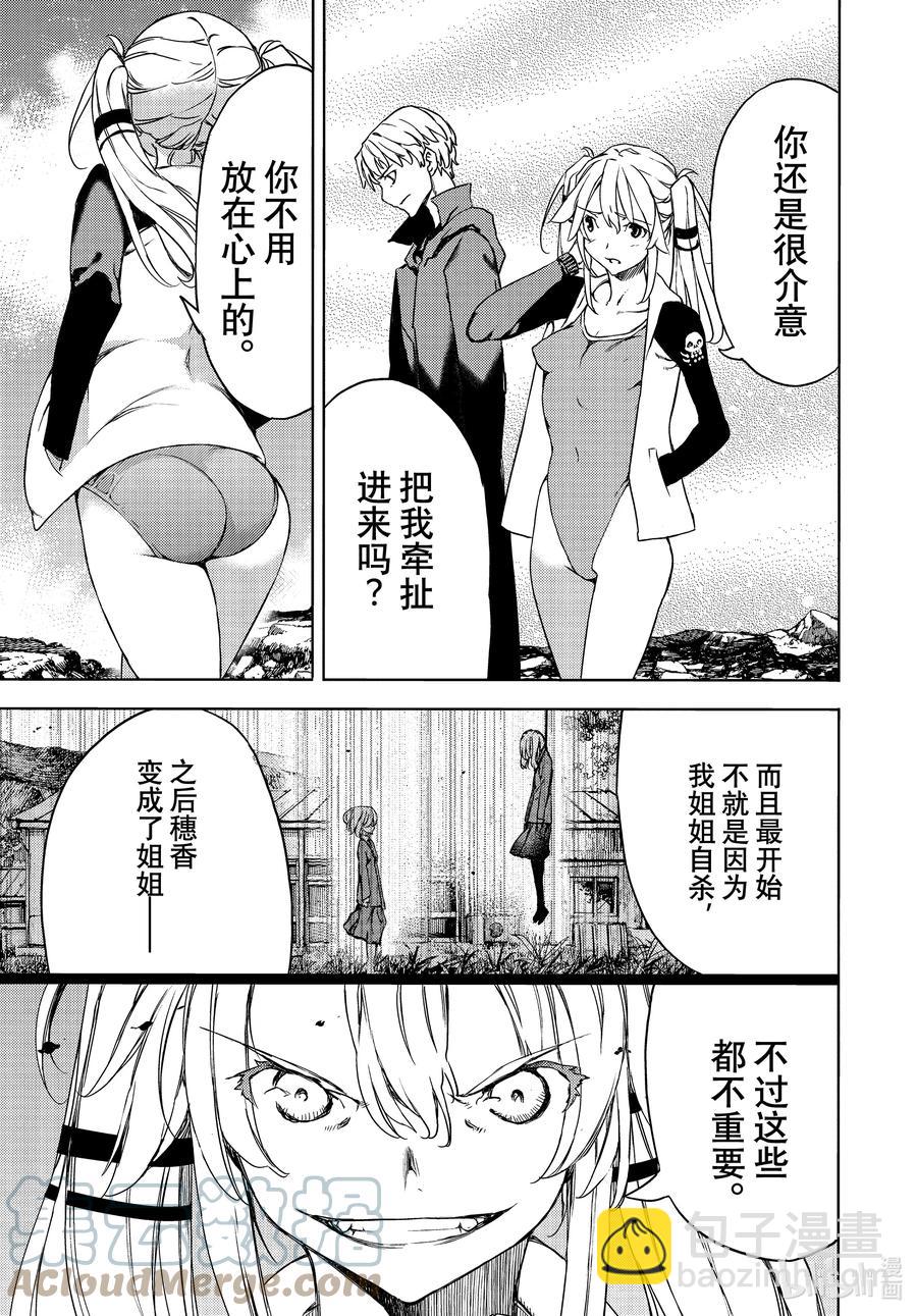 《格莱普尼尔》70 最强的妹妹 第13页
