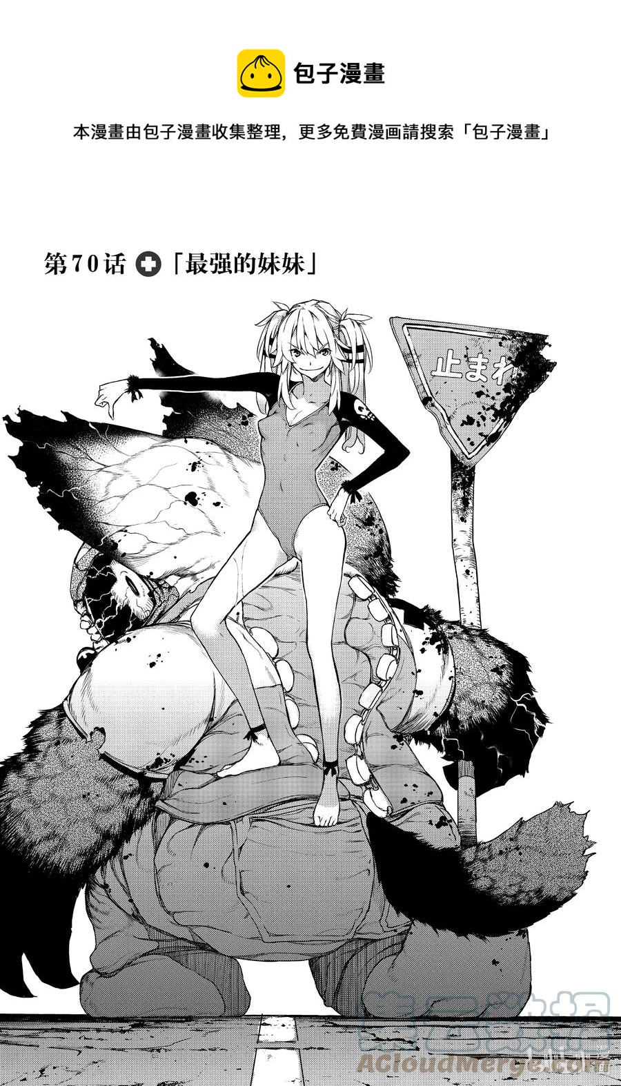 《格莱普尼尔》70 最强的妹妹 第1页