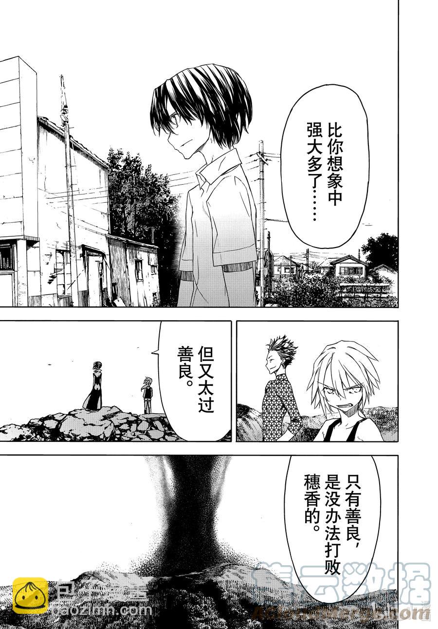 《格莱普尼尔》70 最强的妹妹 第7页