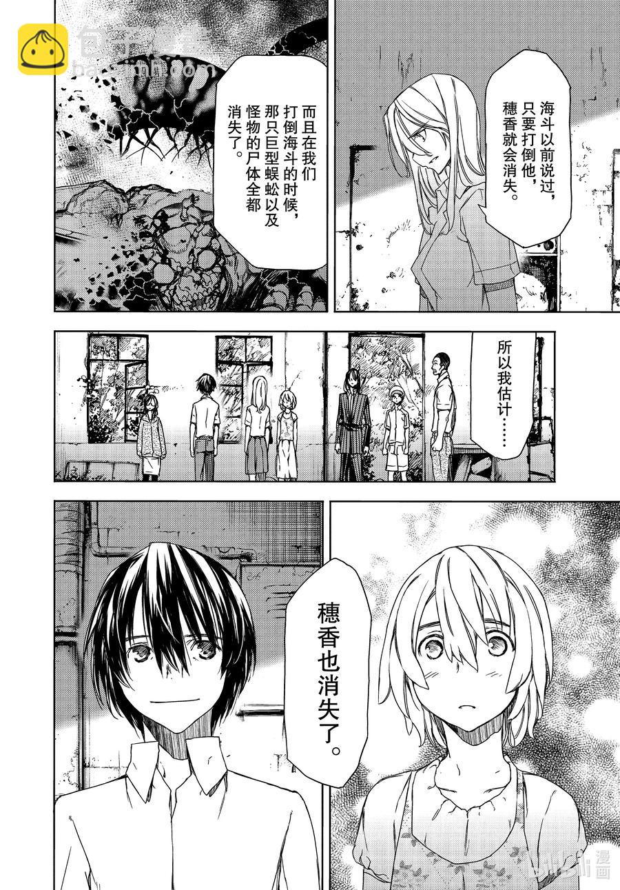 《格莱普尼尔》68 接下来要怎么办？ 第10页