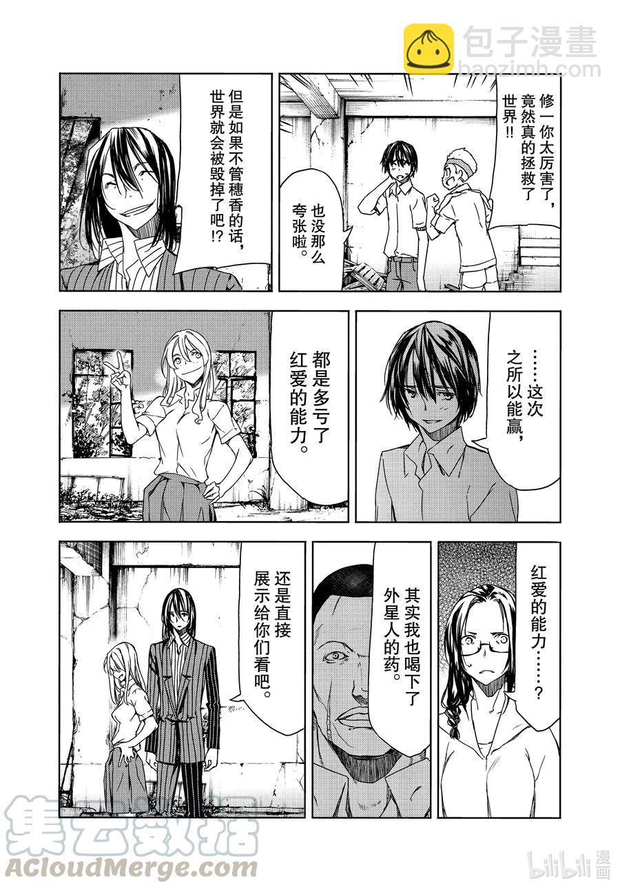 《格莱普尼尔》68 接下来要怎么办？ 第11页