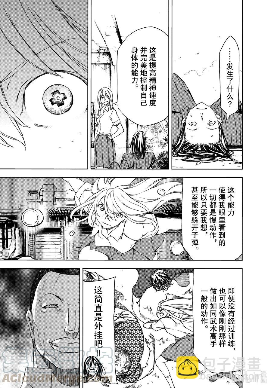 《格莱普尼尔》68 接下来要怎么办？ 第13页
