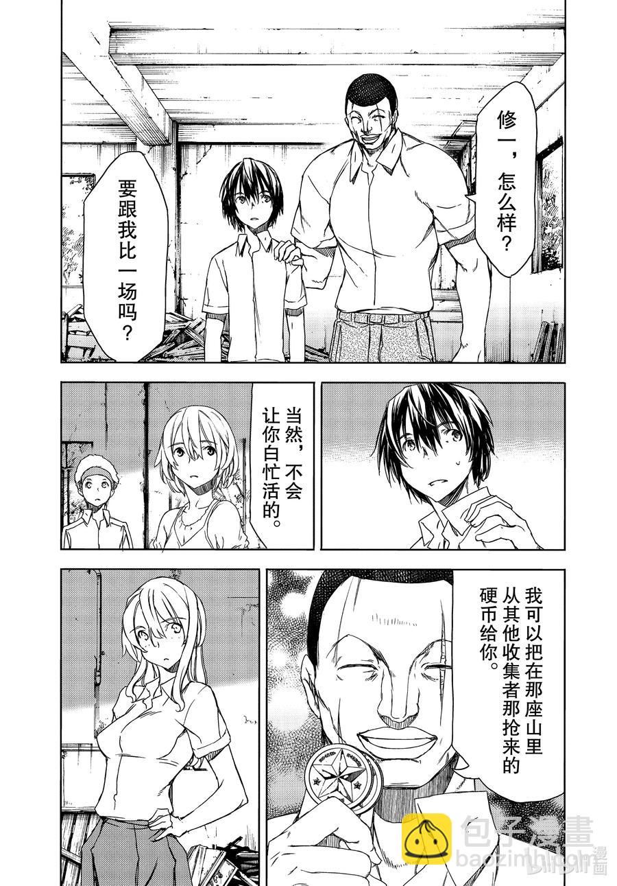 《格莱普尼尔》68 接下来要怎么办？ 第14页