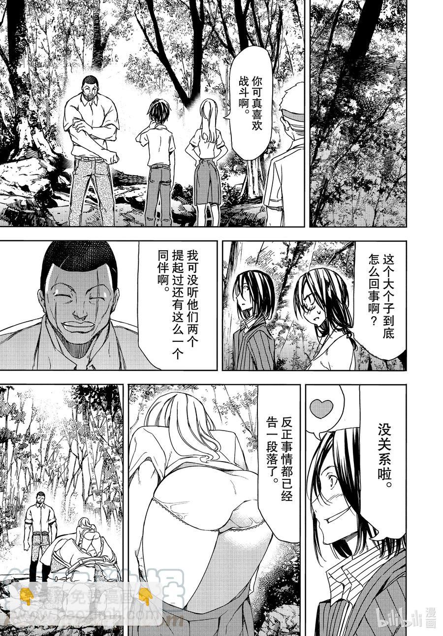 《格莱普尼尔》68 接下来要怎么办？ 第17页
