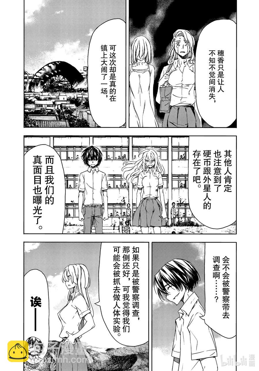 《格莱普尼尔》68 接下来要怎么办？ 第26页