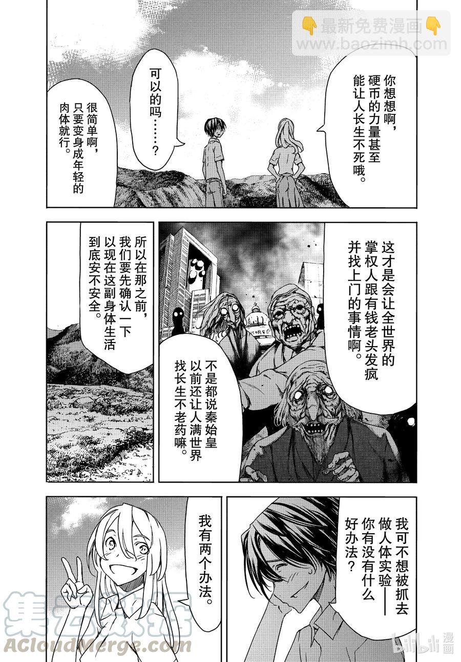 《格莱普尼尔》68 接下来要怎么办？ 第27页
