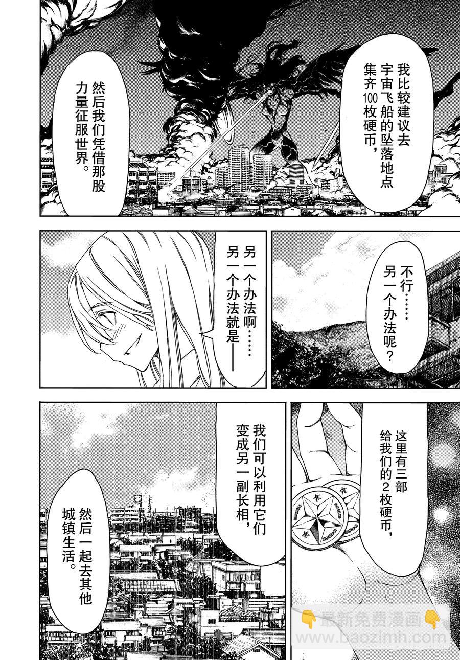 《格莱普尼尔》68 接下来要怎么办？ 第28页