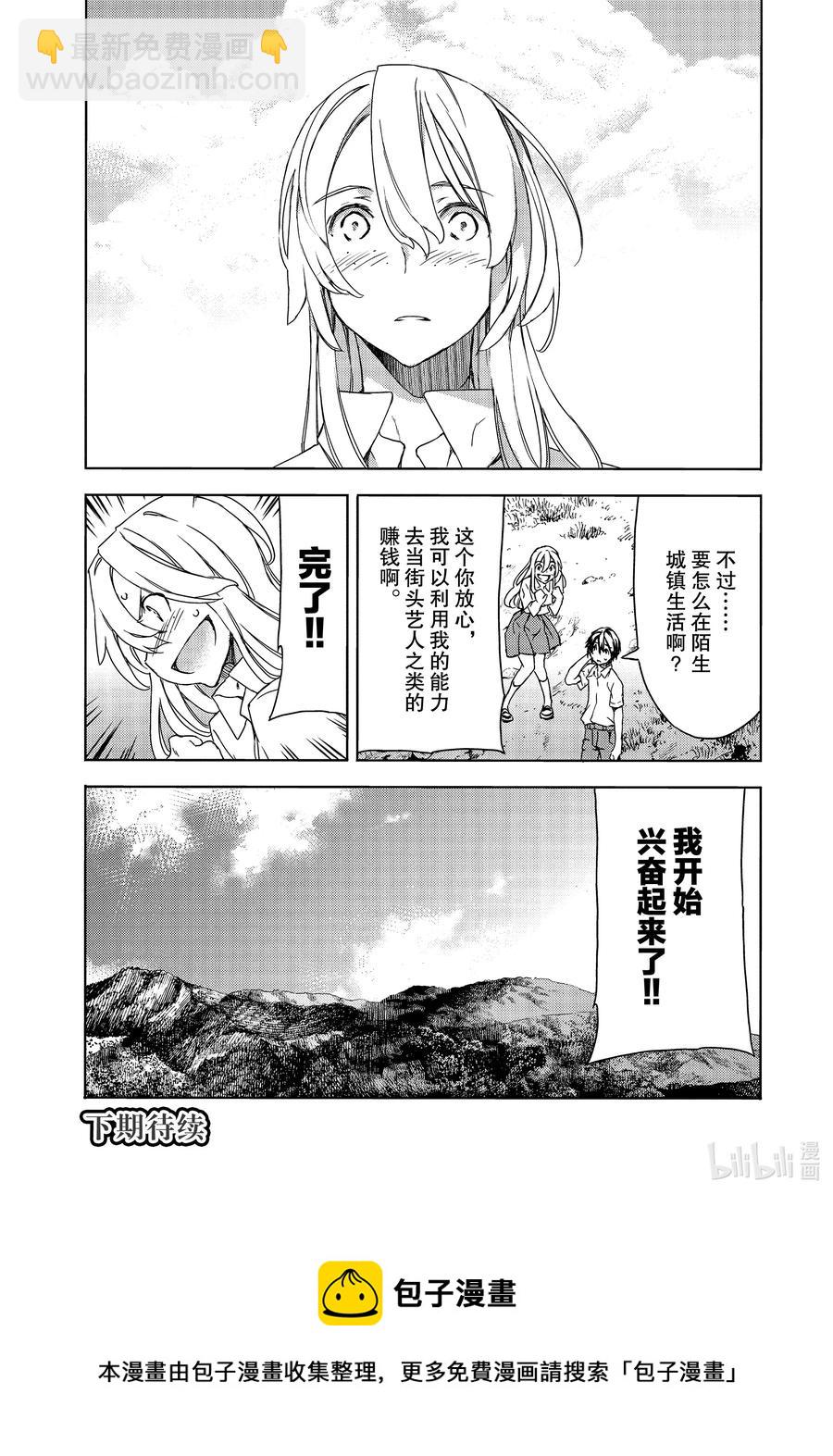 《格莱普尼尔》68 接下来要怎么办？ 第30页