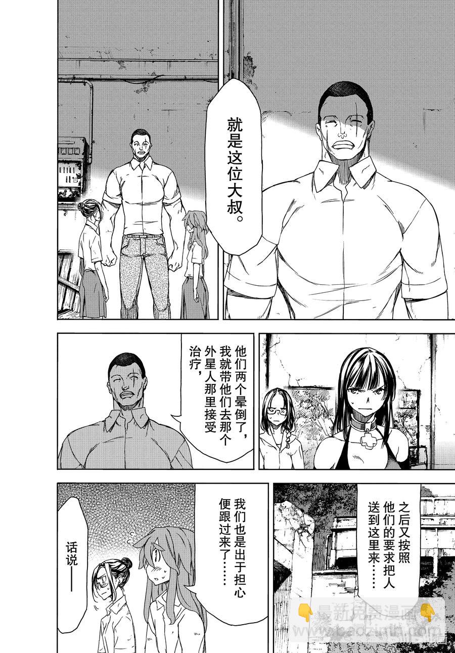 《格莱普尼尔》68 接下来要怎么办？ 第6页
