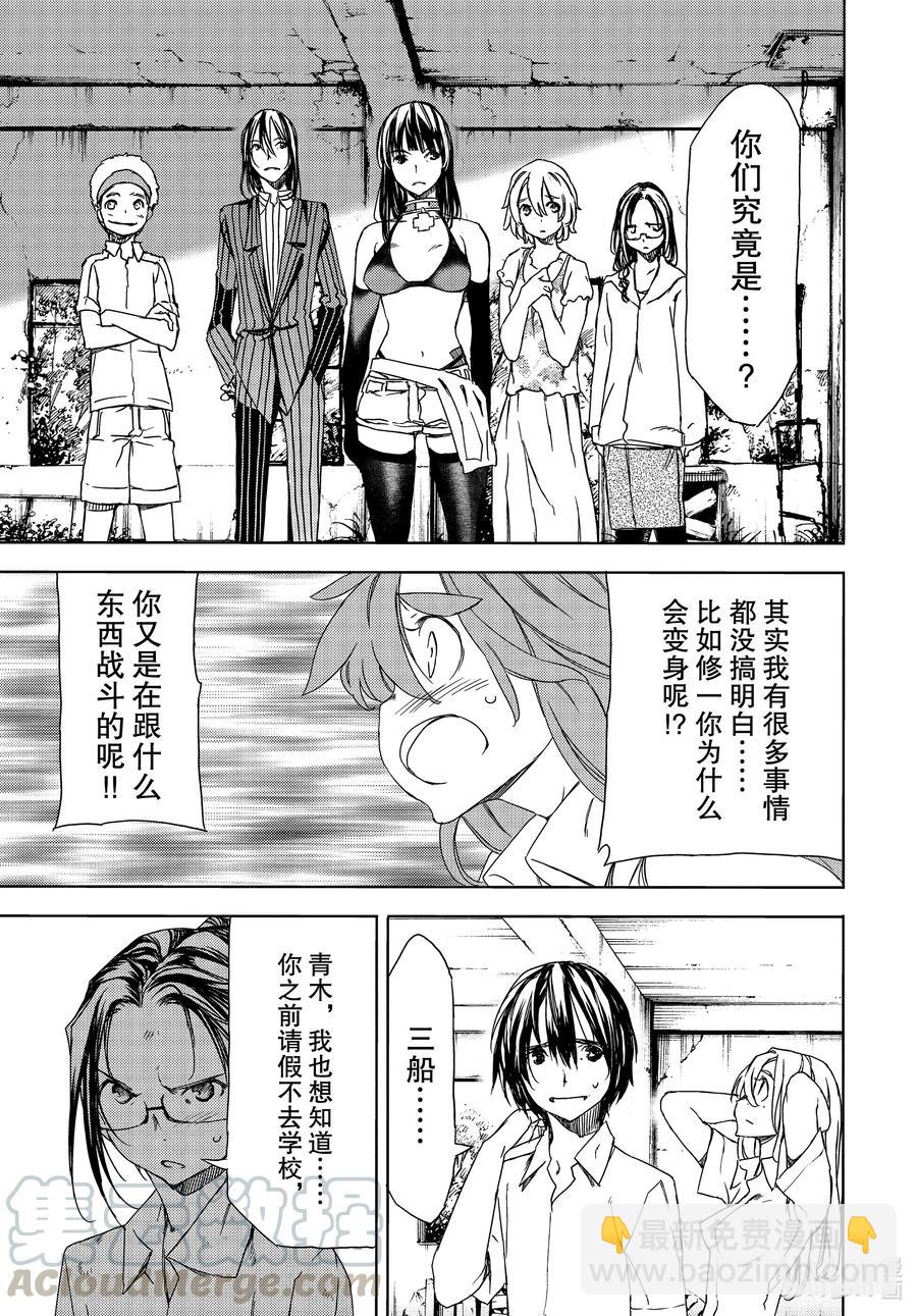 《格莱普尼尔》68 接下来要怎么办？ 第7页