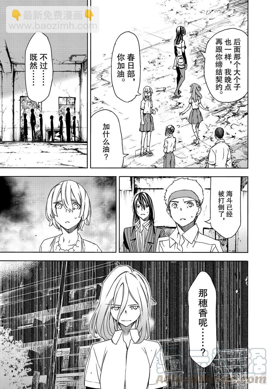 《格莱普尼尔》68 接下来要怎么办？ 第9页