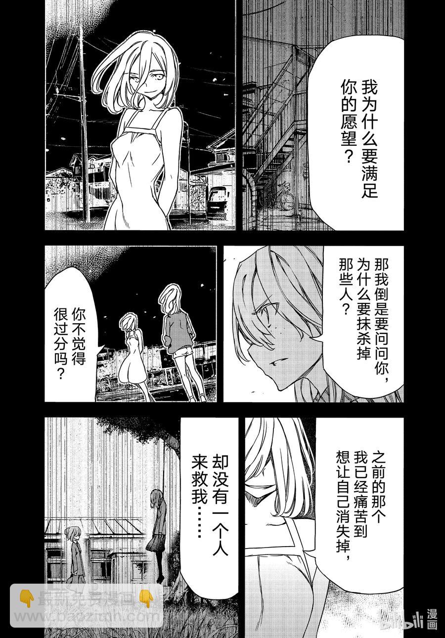 《格莱普尼尔》69 姐姐的愿望 第14页