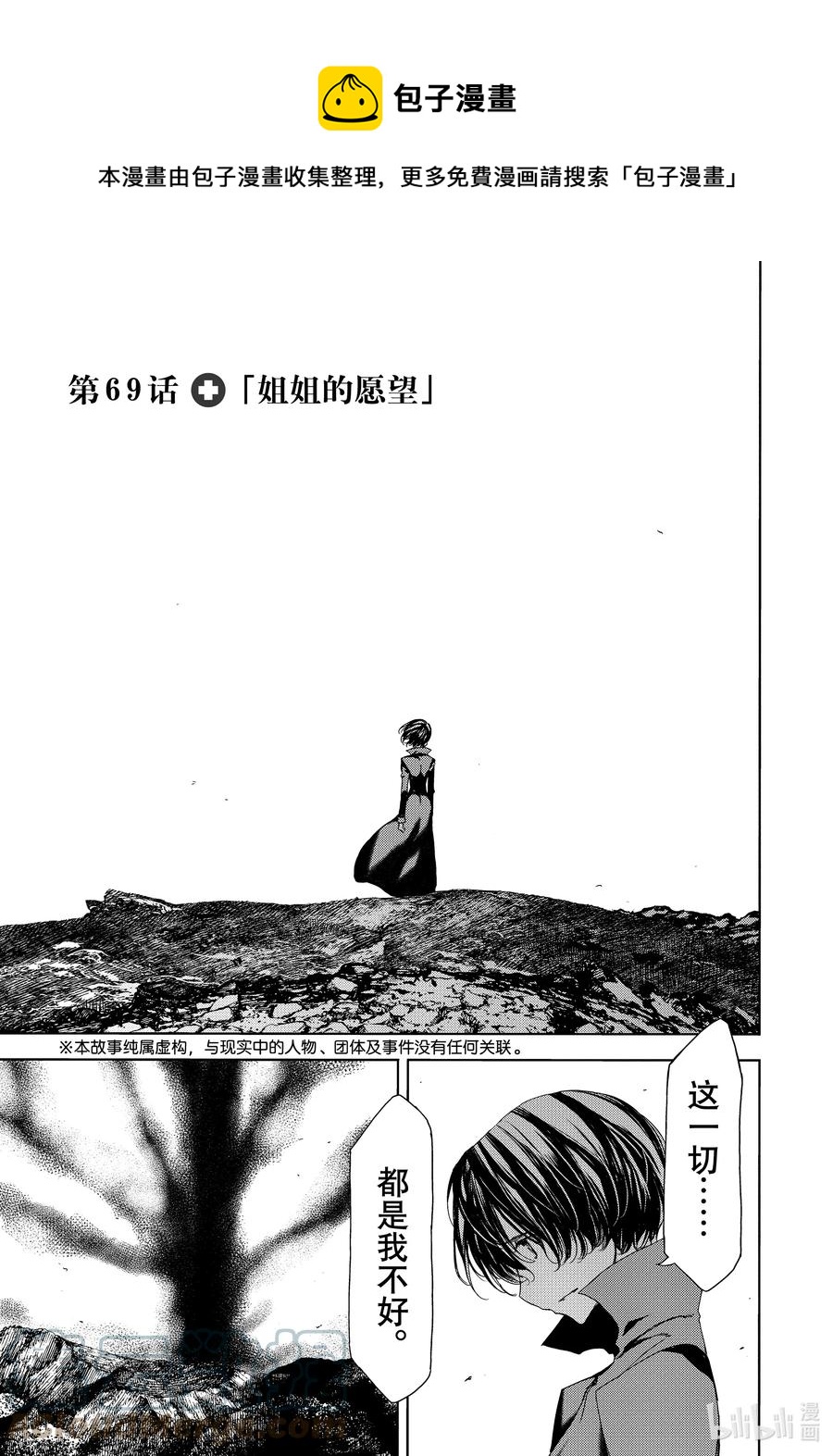 《格莱普尼尔》69 姐姐的愿望 第1页
