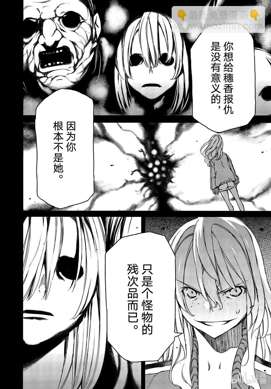 《格莱普尼尔》69 姐姐的愿望 第20页