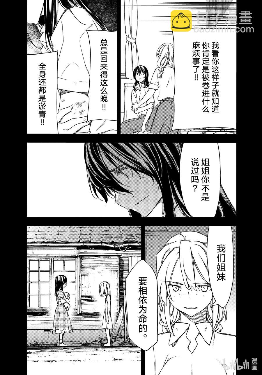《格莱普尼尔》69 姐姐的愿望 第6页