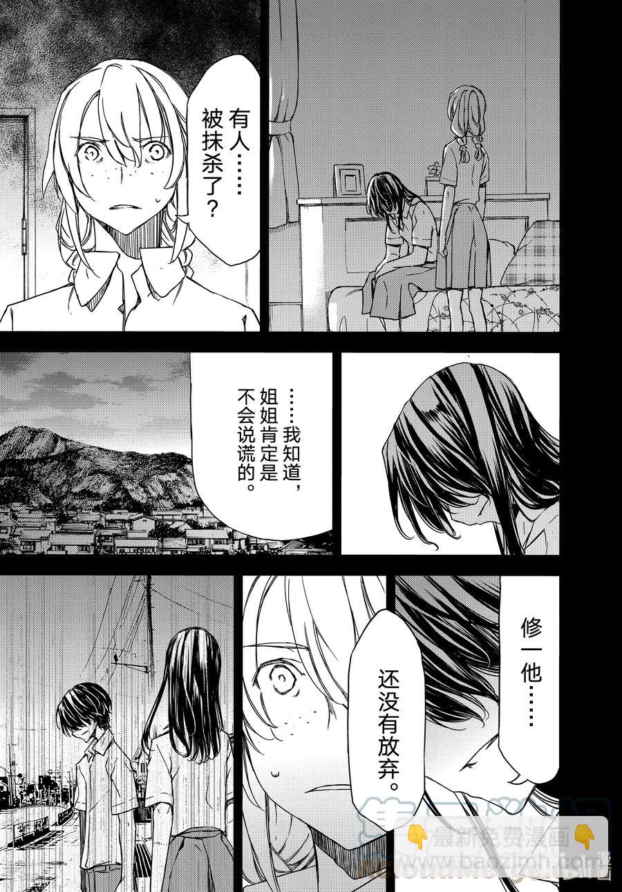 《格莱普尼尔》69 姐姐的愿望 第9页