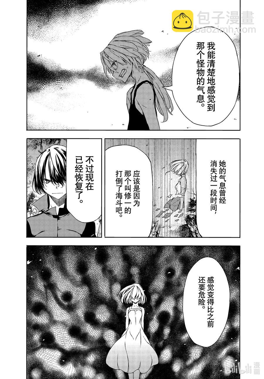 《格莱普尼尔》71 抹除一切的人 第10页