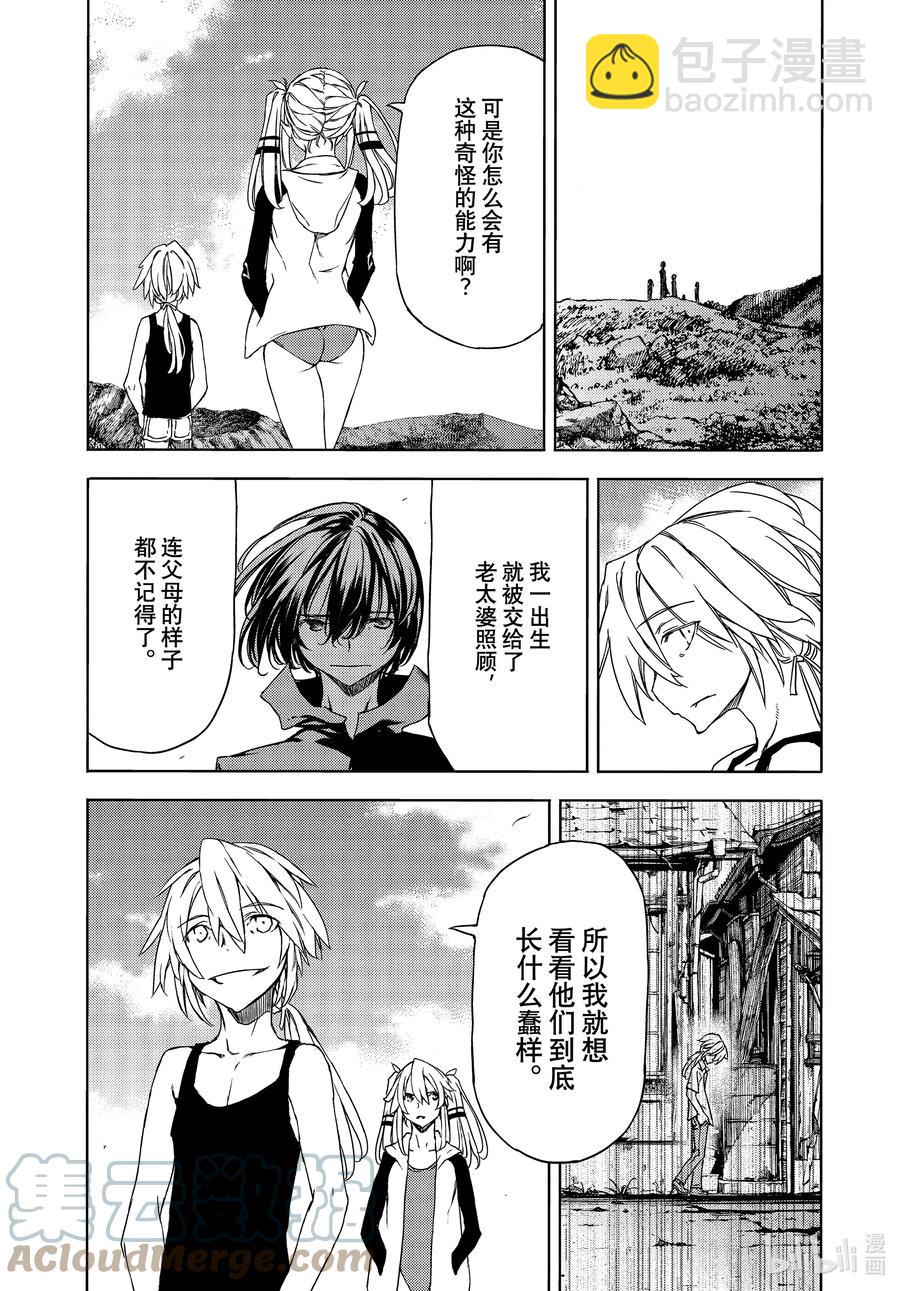《格莱普尼尔》71 抹除一切的人 第11页