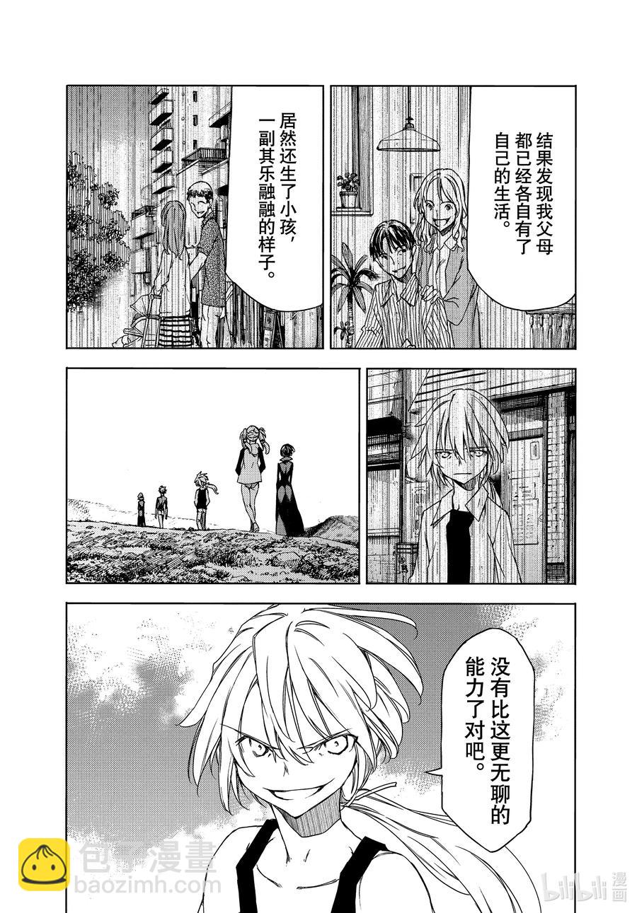 《格莱普尼尔》71 抹除一切的人 第12页
