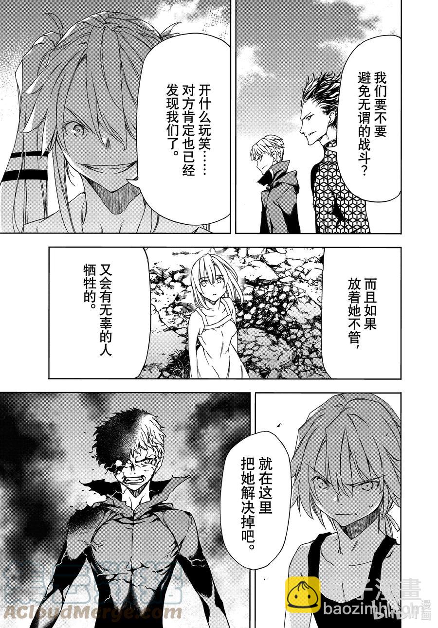 《格莱普尼尔》71 抹除一切的人 第19页