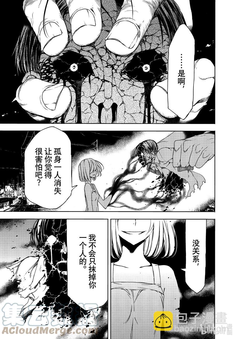 《格莱普尼尔》71 抹除一切的人 第5页