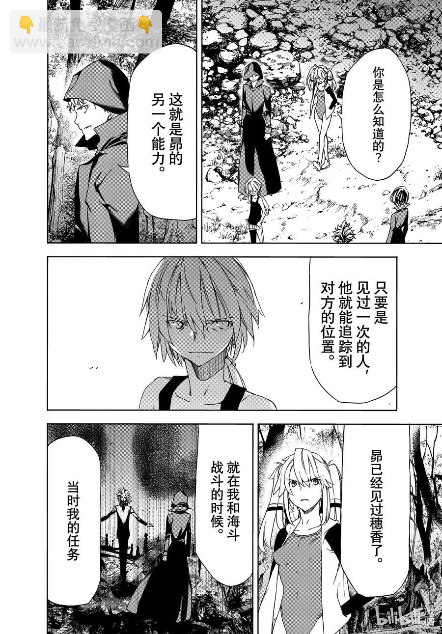 《格莱普尼尔》71 抹除一切的人 第8页