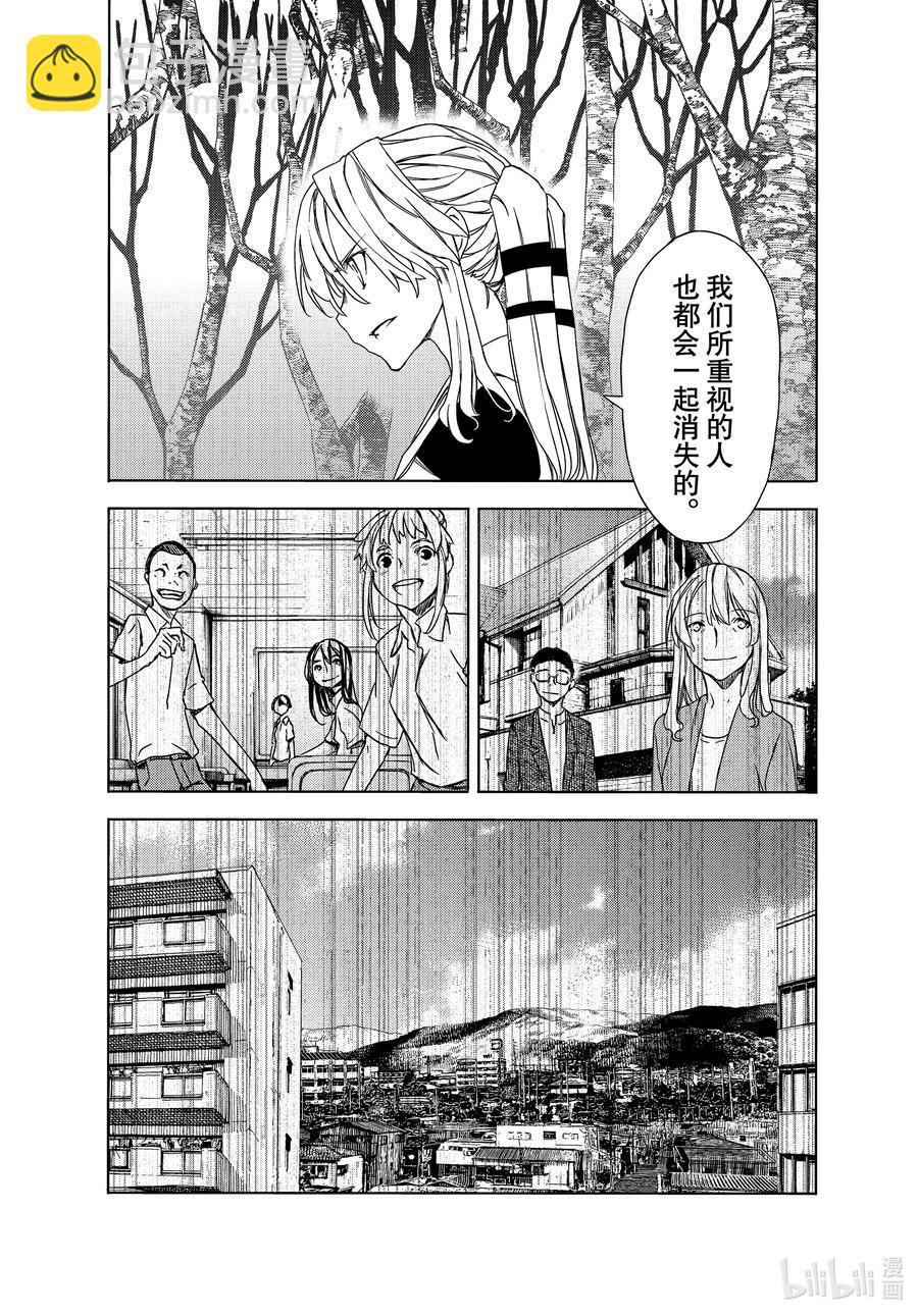 《格莱普尼尔》73 要守护的东西 第11页