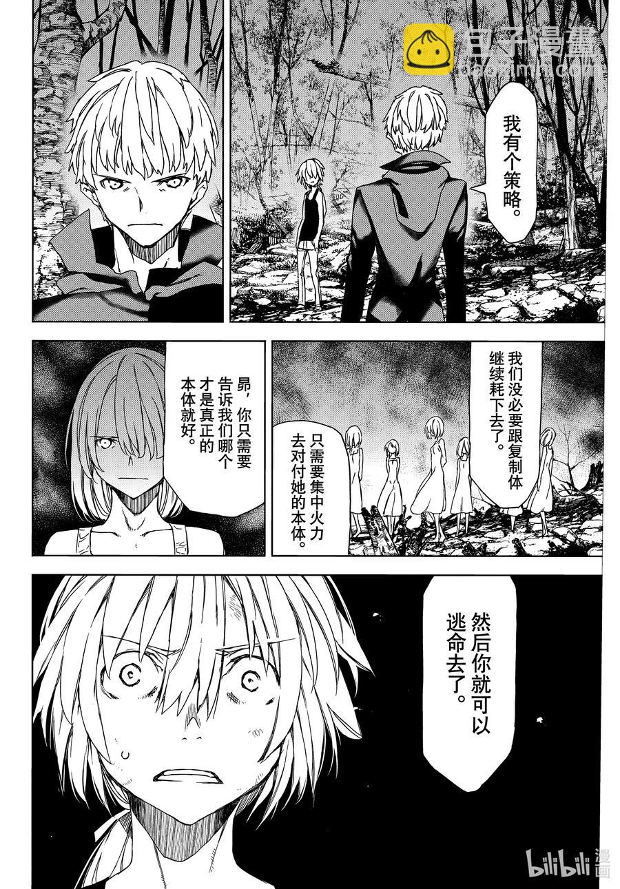 《格莱普尼尔》73 要守护的东西 第12页