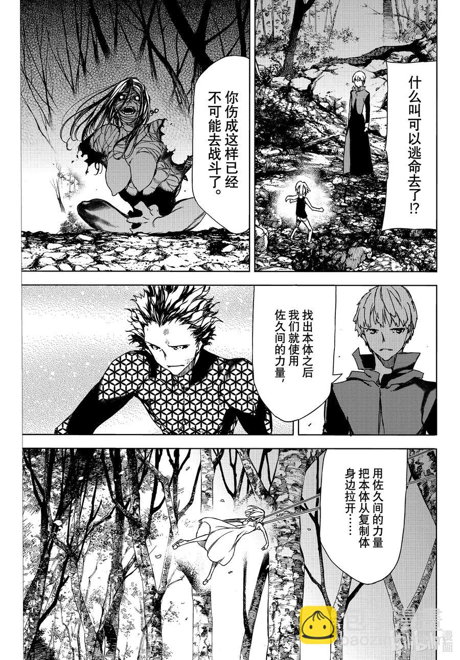 《格莱普尼尔》73 要守护的东西 第13页