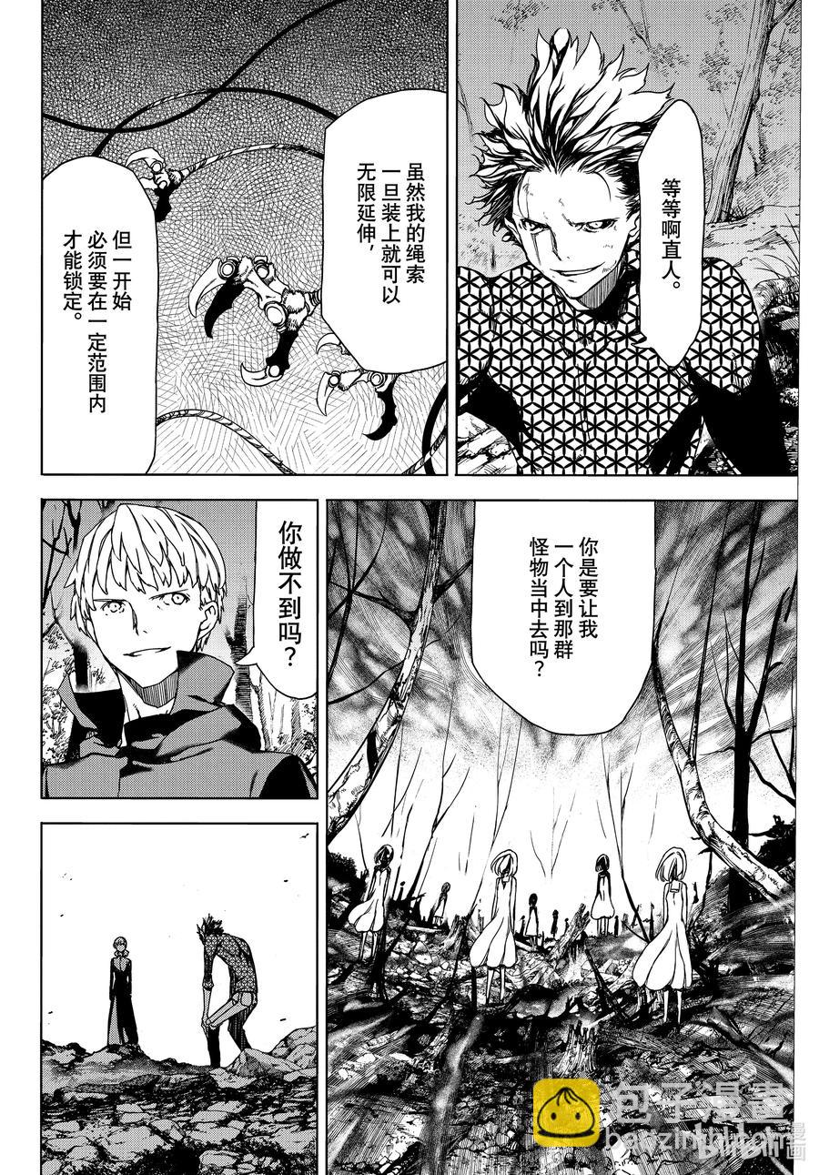 《格莱普尼尔》73 要守护的东西 第14页
