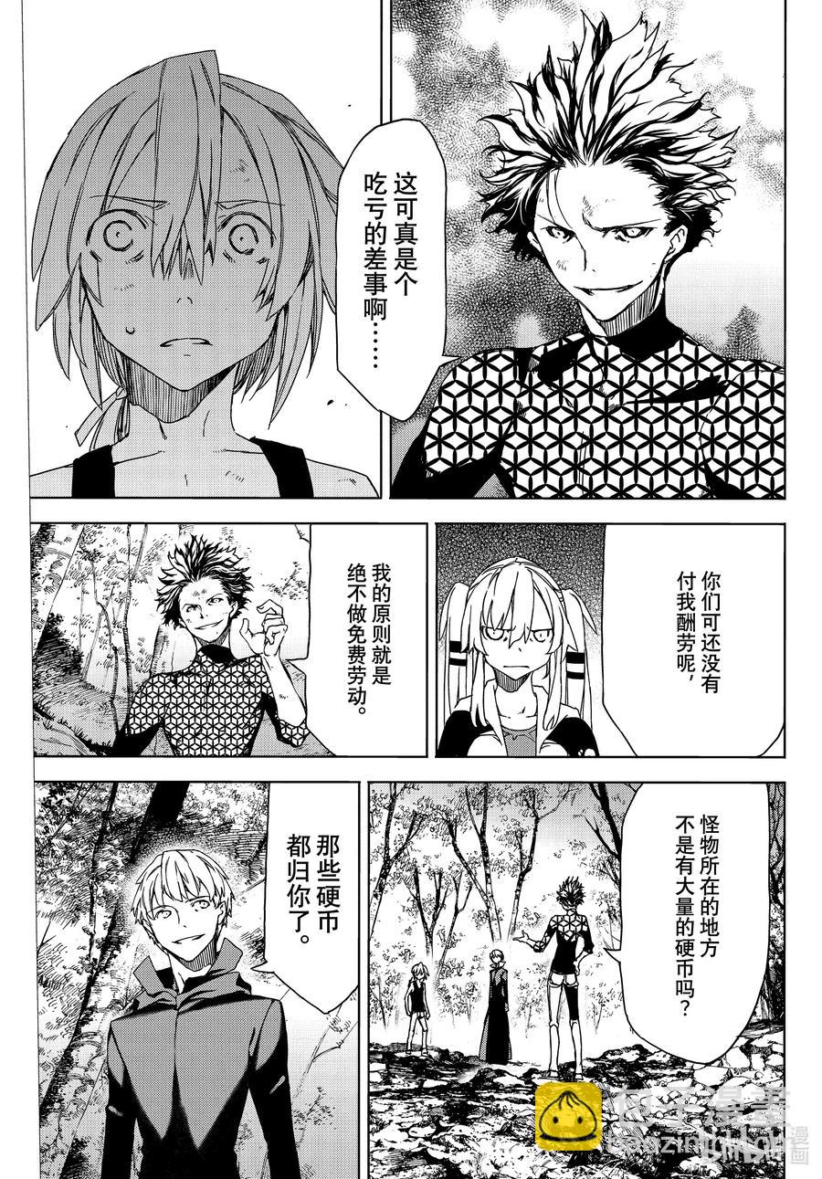 《格莱普尼尔》73 要守护的东西 第15页