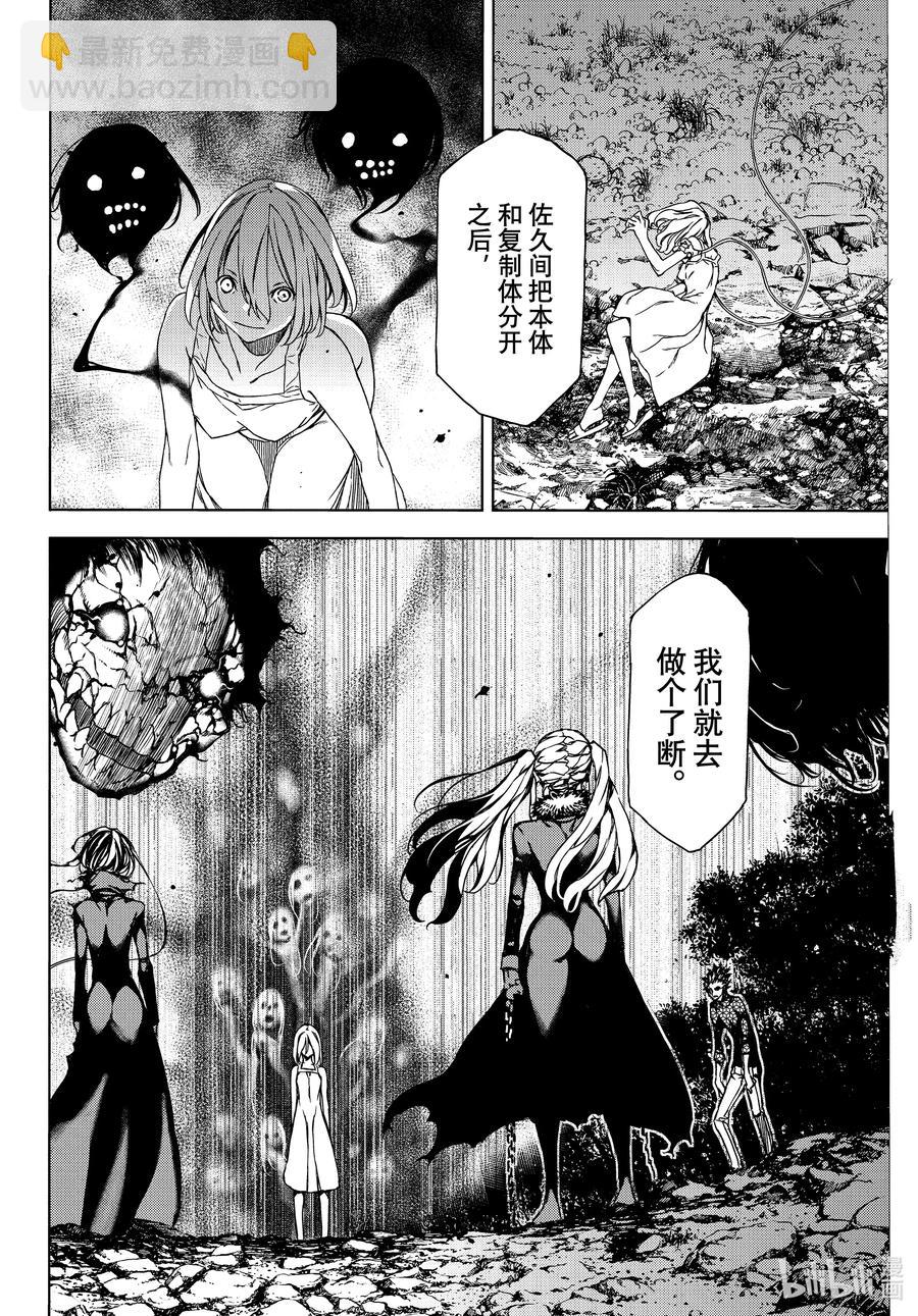《格莱普尼尔》73 要守护的东西 第16页
