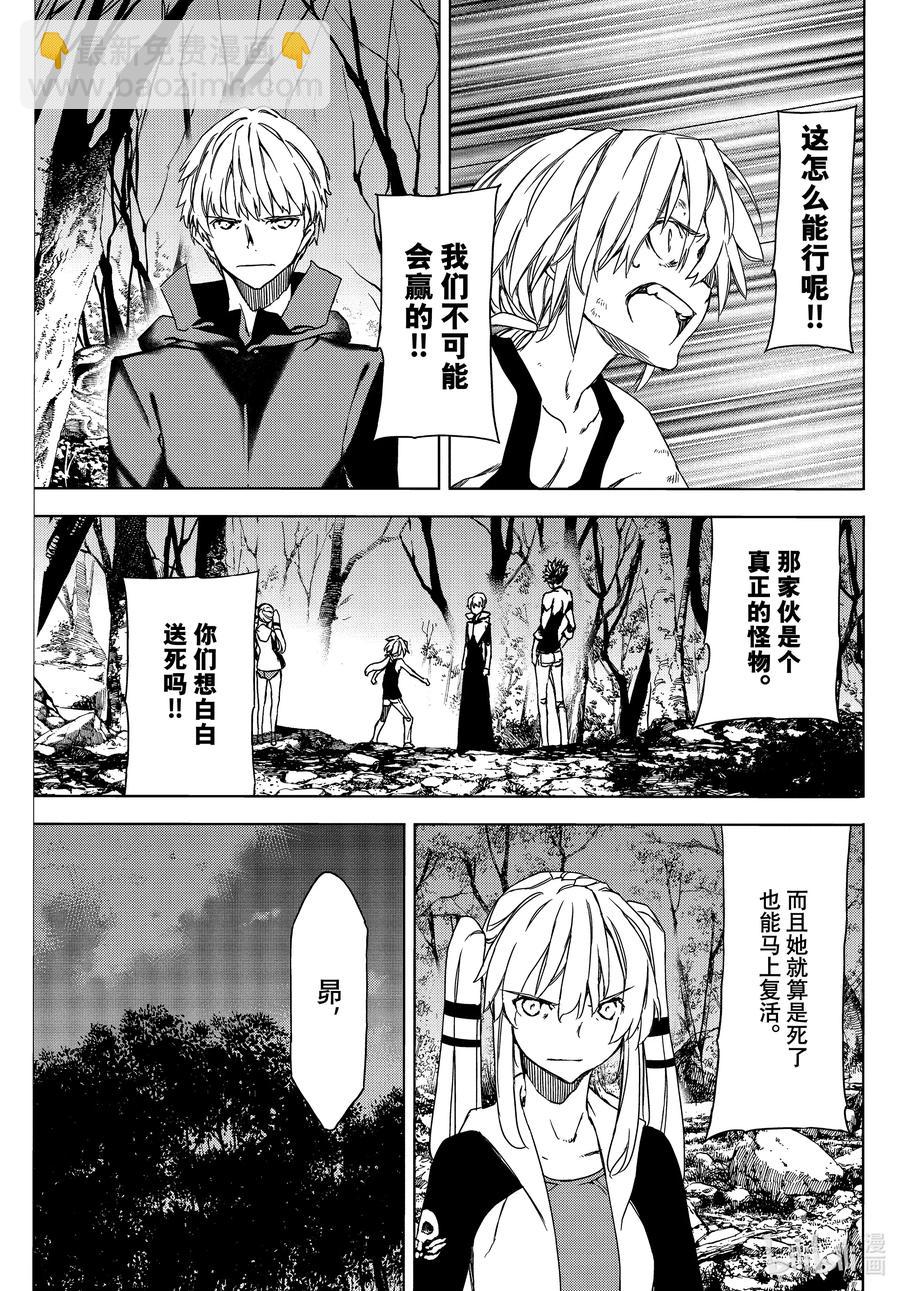 《格莱普尼尔》73 要守护的东西 第17页