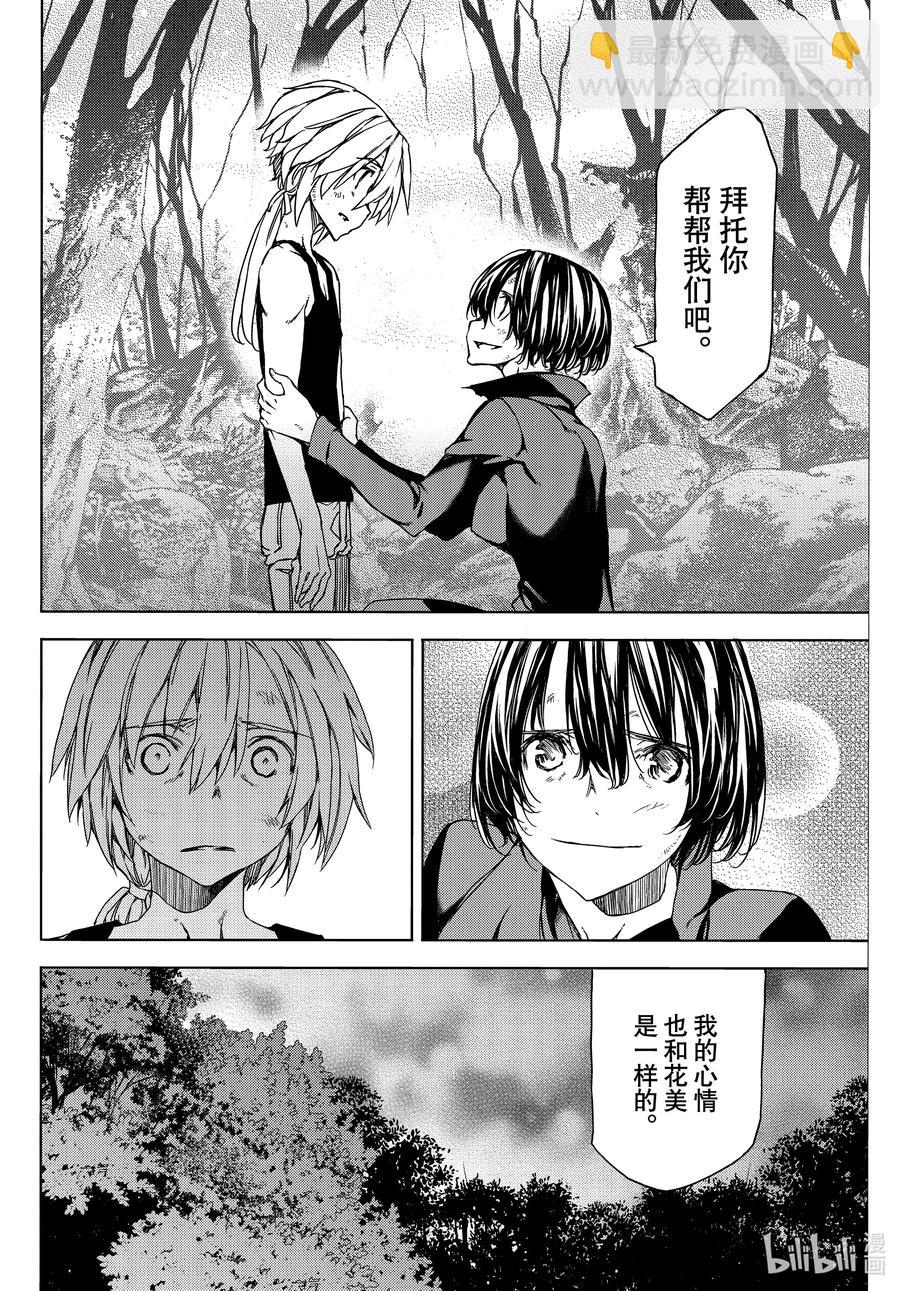 《格莱普尼尔》73 要守护的东西 第18页