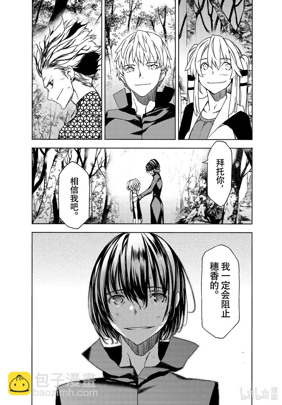《格莱普尼尔》73 要守护的东西 第20页