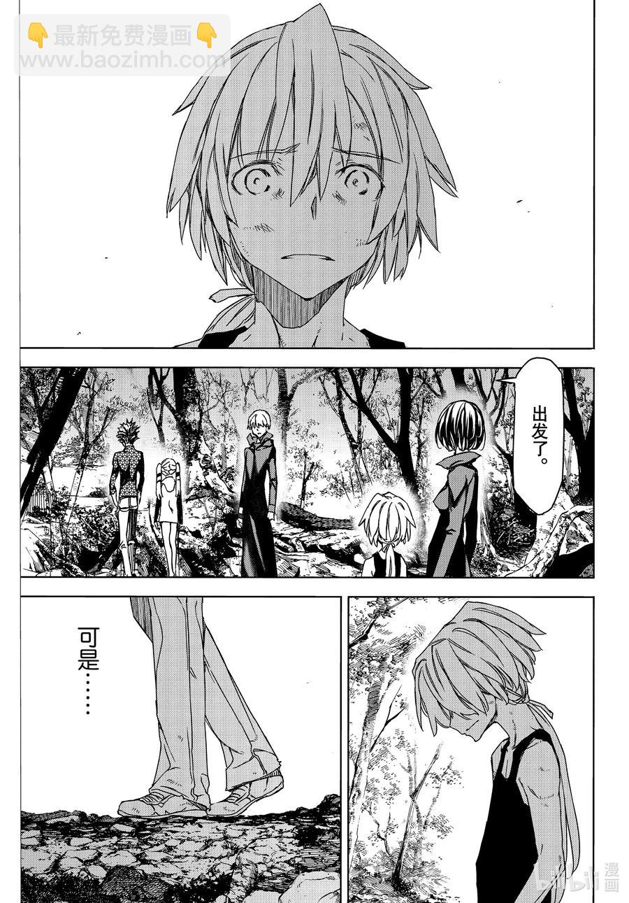 《格莱普尼尔》73 要守护的东西 第21页