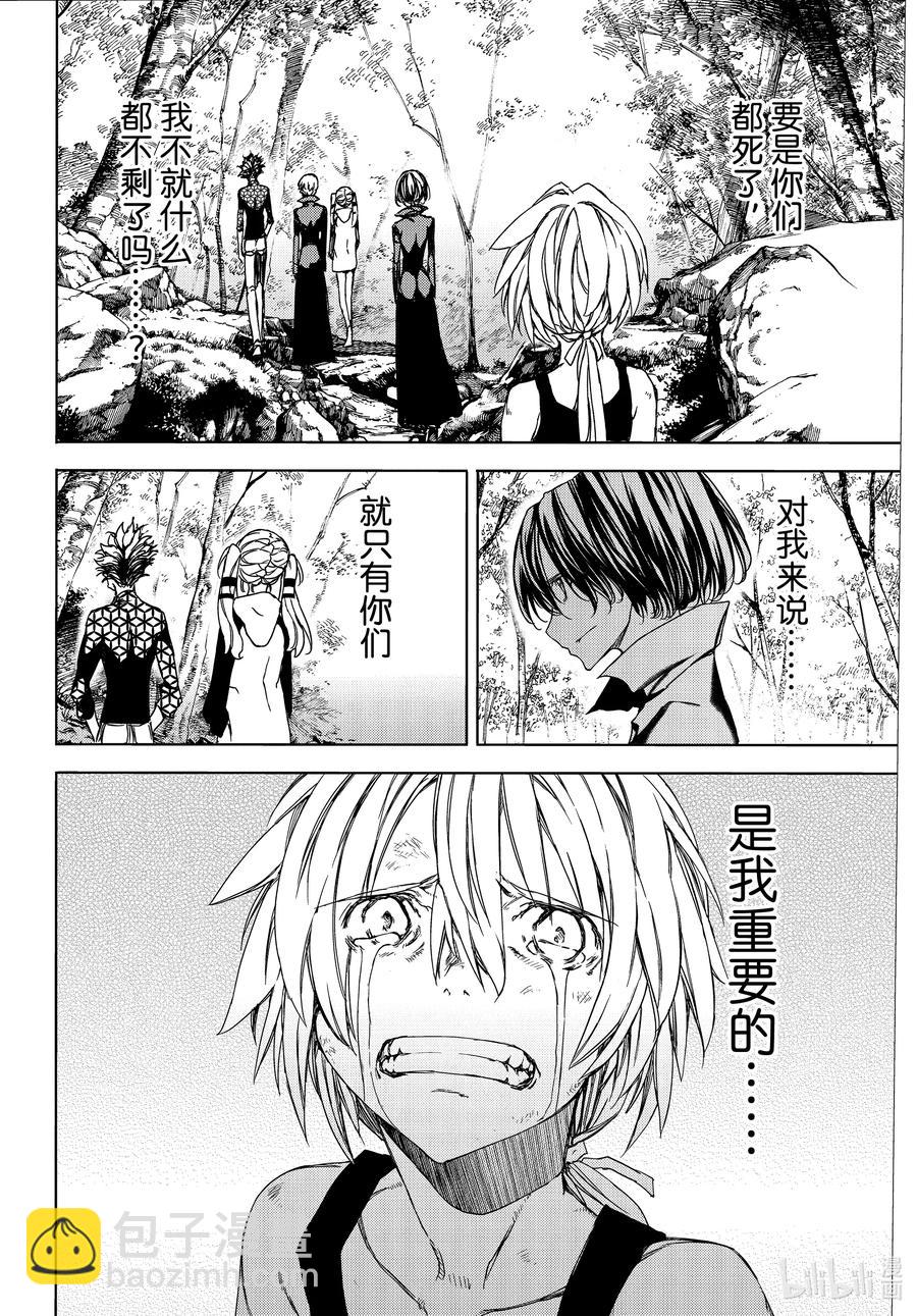 《格莱普尼尔》73 要守护的东西 第22页