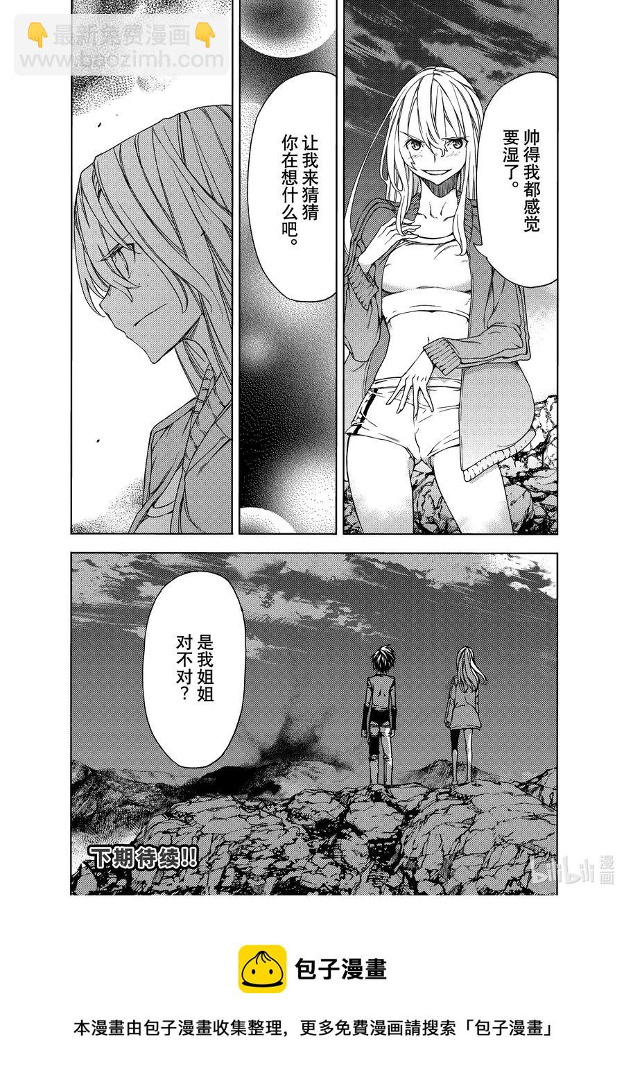 《格莱普尼尔》73 要守护的东西 第24页
