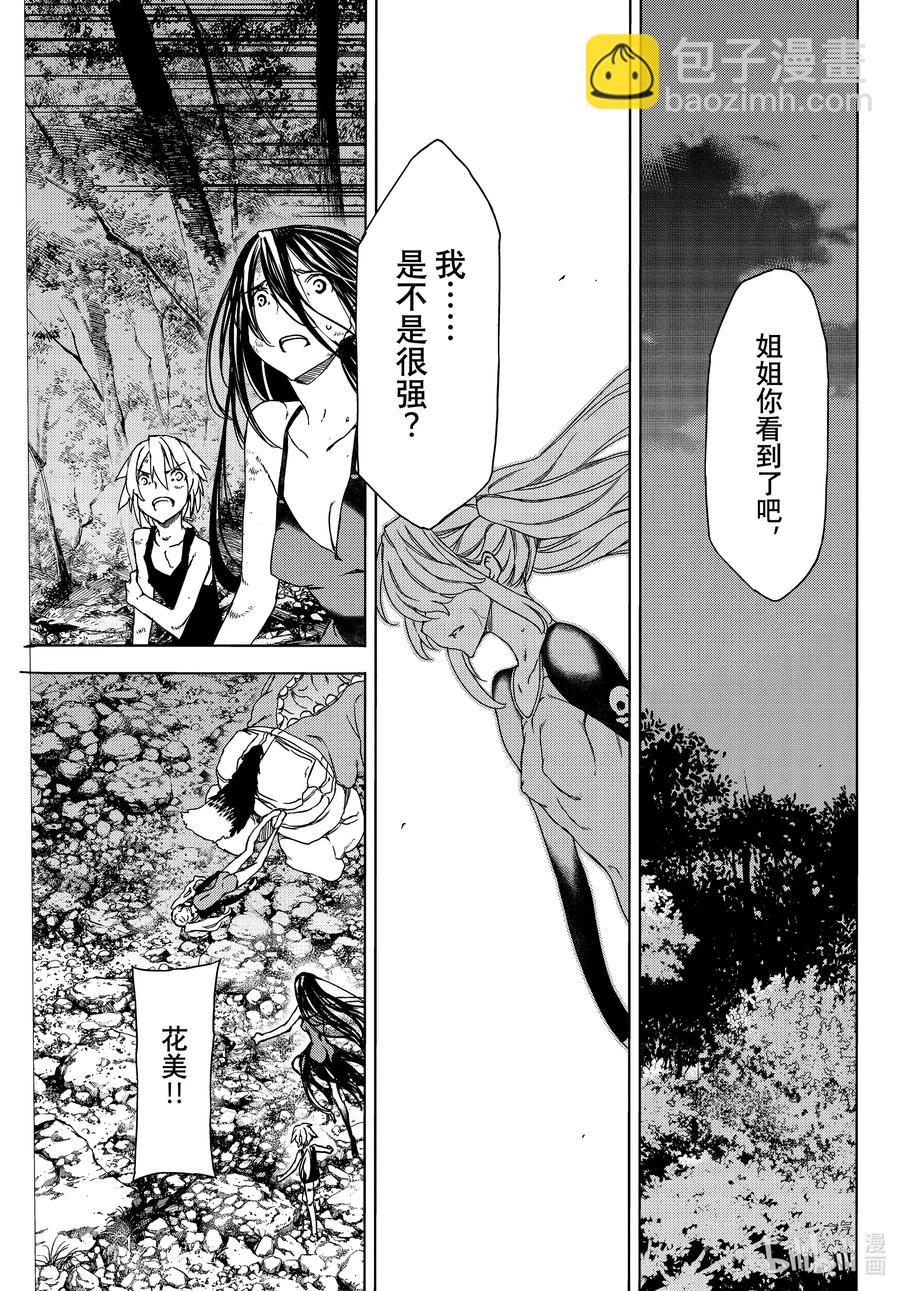 《格莱普尼尔》73 要守护的东西 第3页