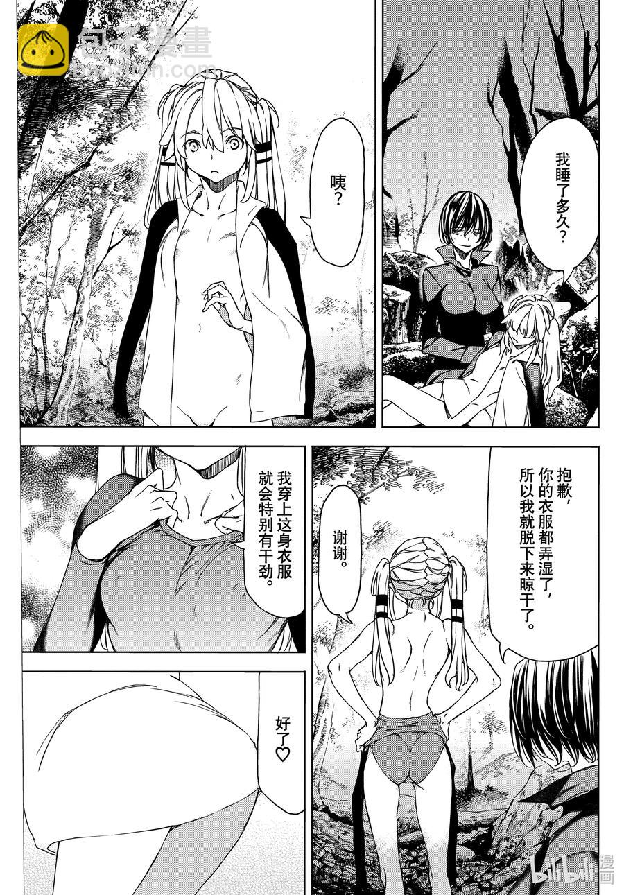 《格莱普尼尔》73 要守护的东西 第5页