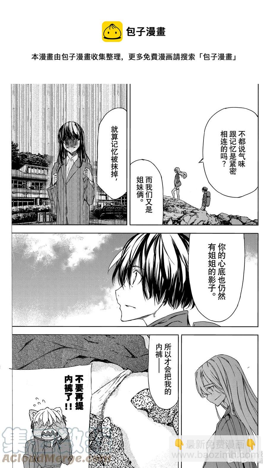 《格莱普尼尔》74 最开始的气味 第13页